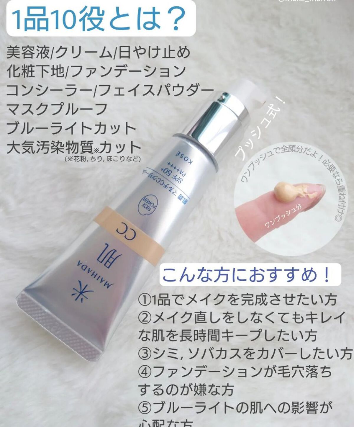 肌潤　マルチCCクリーム/米肌/CCクリームを使ったクチコミ（2枚目）