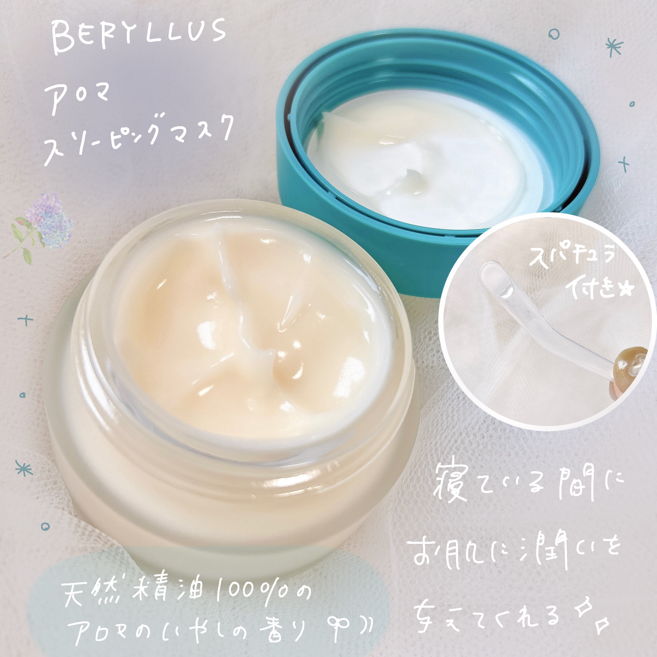 アロマスリーピングマスク/BERYLLUS/洗い流すパック・マスクを使ったクチコミ（2枚目）