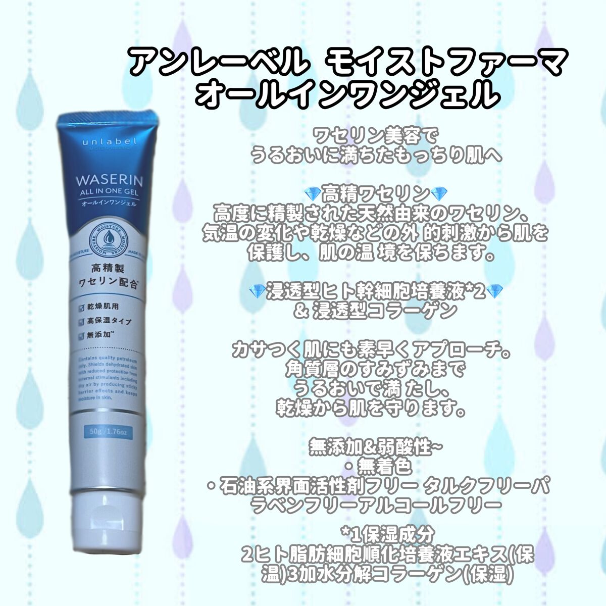 unlabel モイストファーマ オールインワンジェルのクチコミ「アンレーベル  モイストファーマ
オールインワンジェル  50ｇ
￥968(税込)
─────.....」（1枚目）