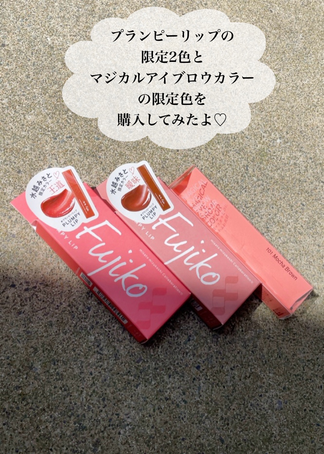 プランピーリップ/Fujiko/リップグロスを使ったクチコミ（2枚目）