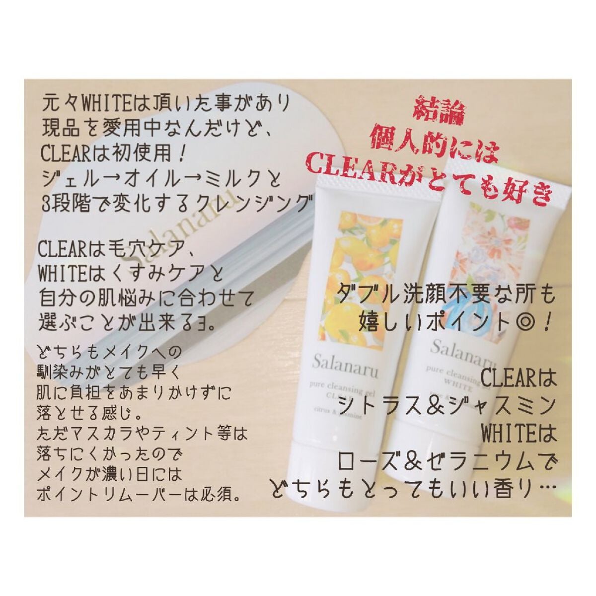 Salanaru ピュアクレンジングジェル クリア/Salanaru(サラナル)/クレンジングジェルを使ったクチコミ(2枚目)