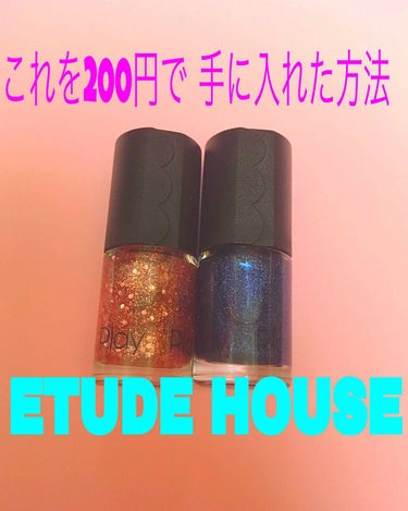 プレイネイル/ETUDE/マニキュアを使ったクチコミ（1枚目）