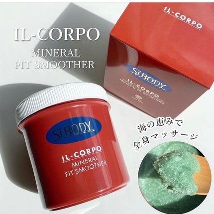 ミネラルフィットスムーサー/イルコルポ/ボディスクラブを使ったクチコミ(1枚目)