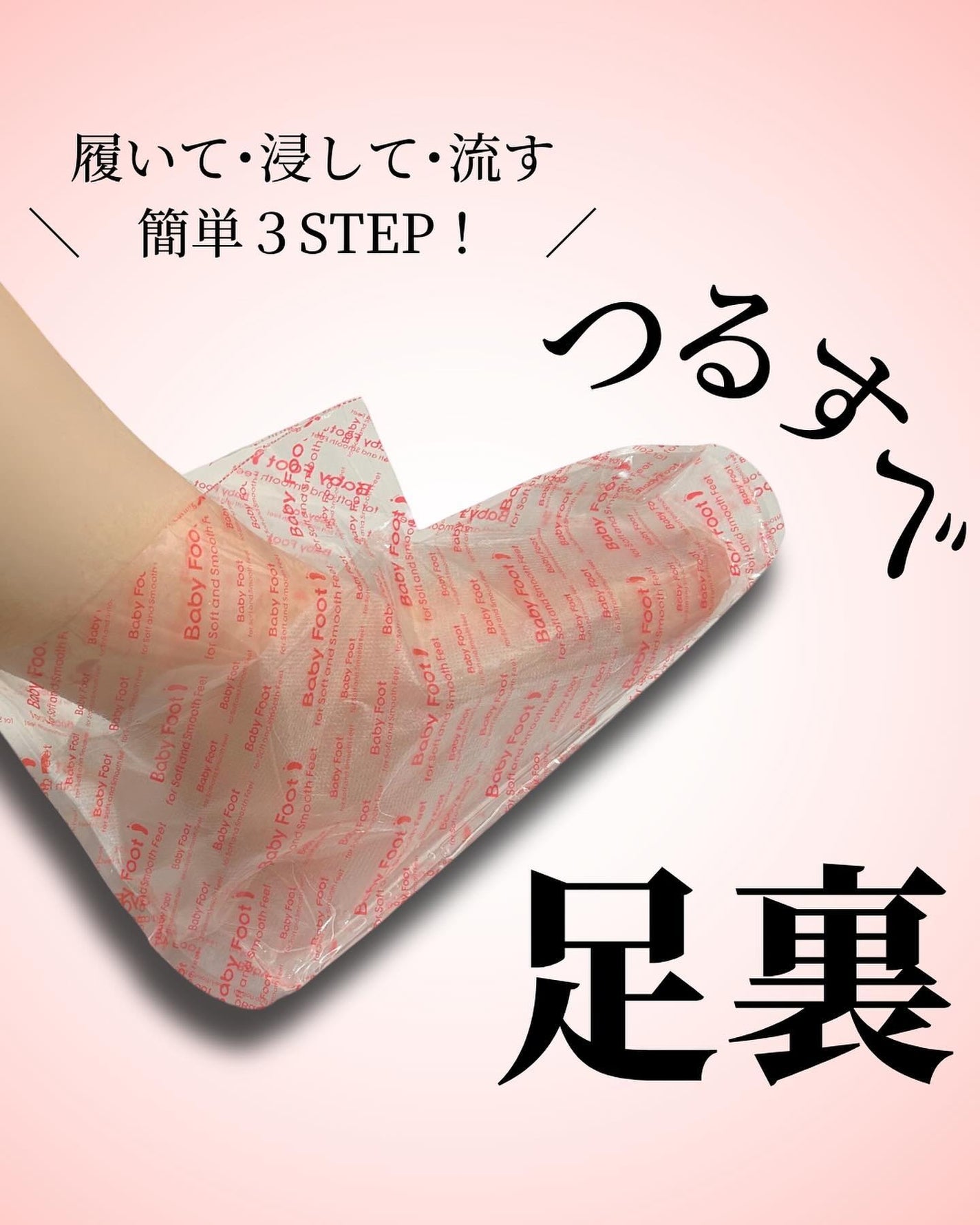 イージーパックDP60分タイプ/ベビーフット/レッグ・フットケアを使ったクチコミ(1枚目)