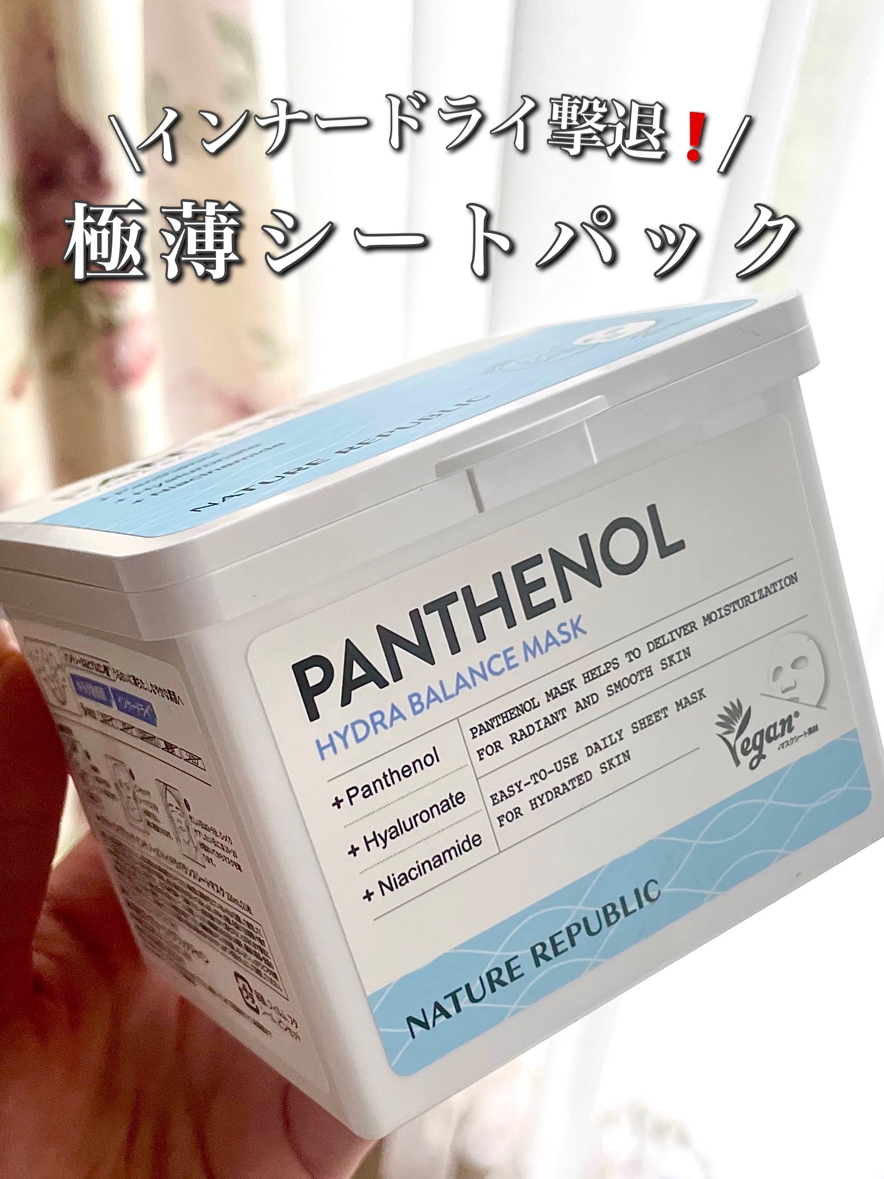 キューブマスク パンテノール/ネイチャーリパブリック/シートマスク・パックを使ったクチコミ（1枚目）