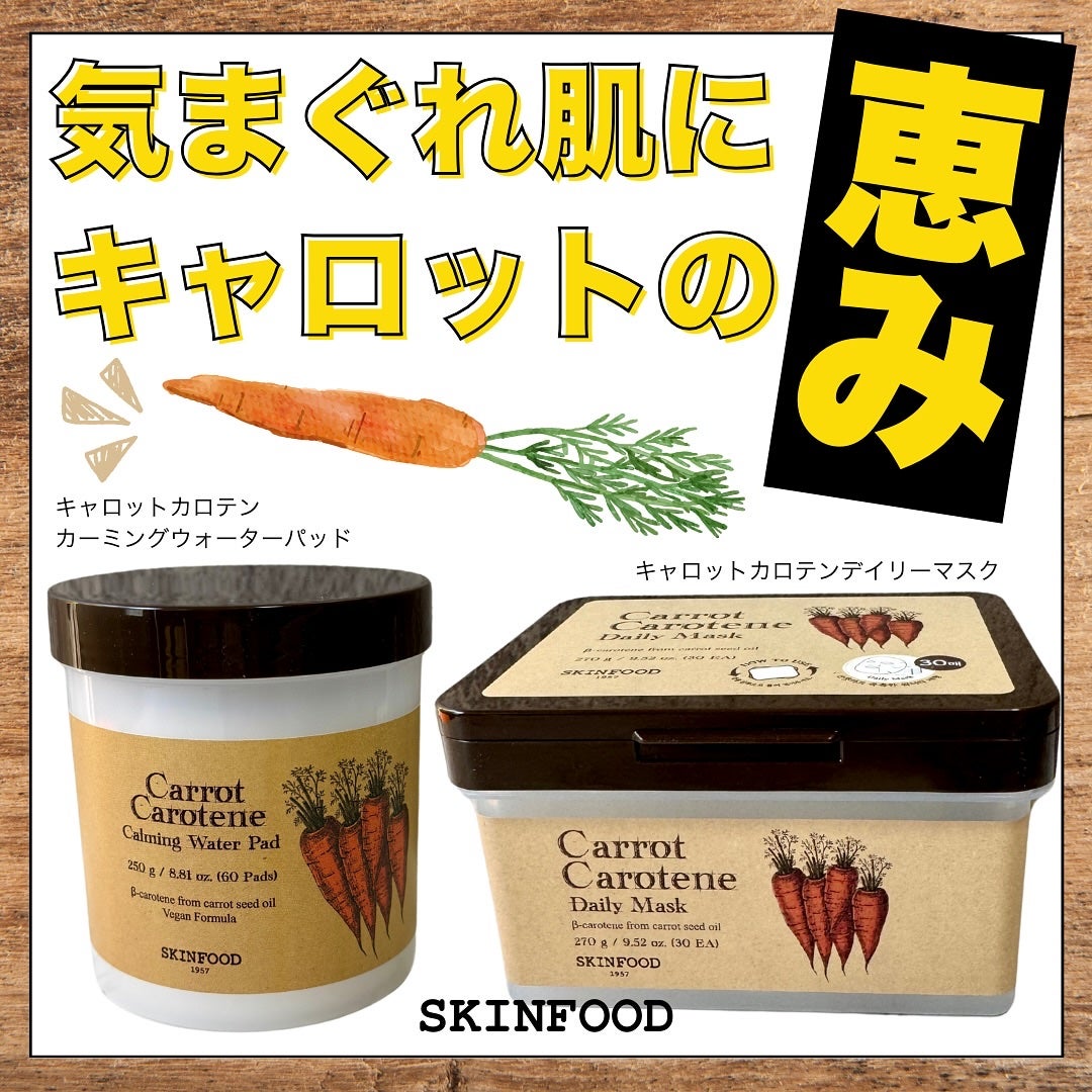 キャロットカロテン カーミングウォーターパッド/SKINFOOD/トナーパッドを使ったクチコミ(1枚目)