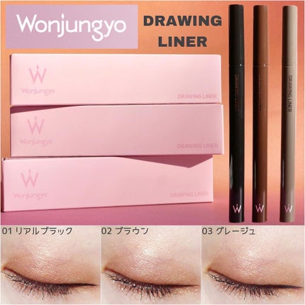 ウォンジョンヨ ドローイングライナー/Wonjungyo/リキッドアイライナーを使ったクチコミ(1枚目)