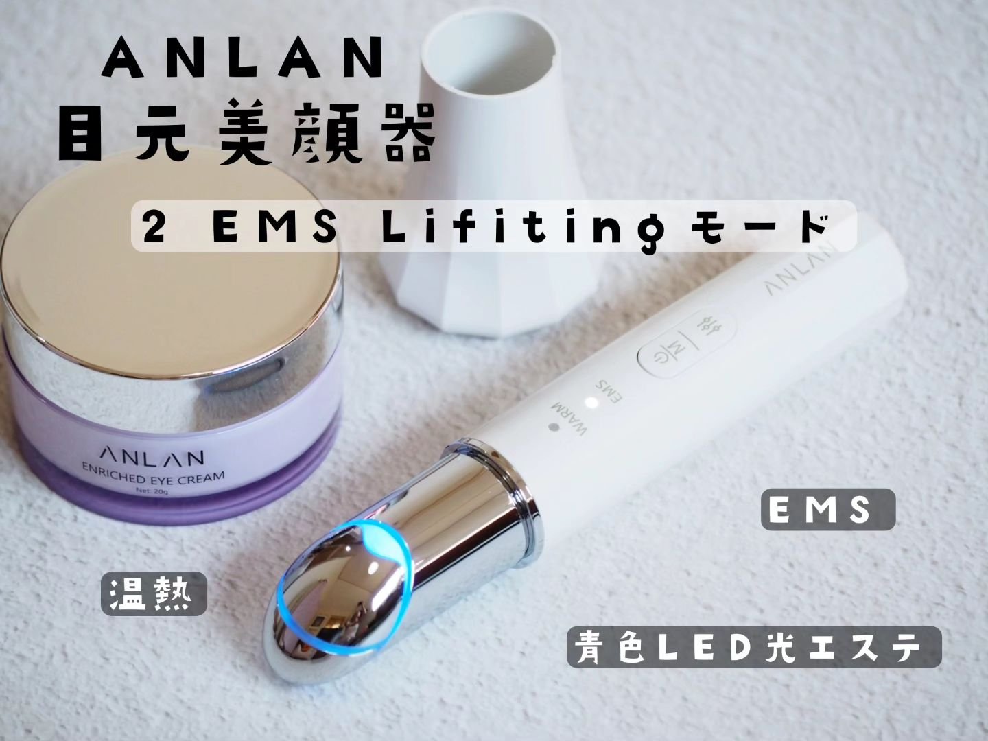 エンリッチドアイクリーム/ANLAN/フェイスクリームを使ったクチコミ（3枚目）