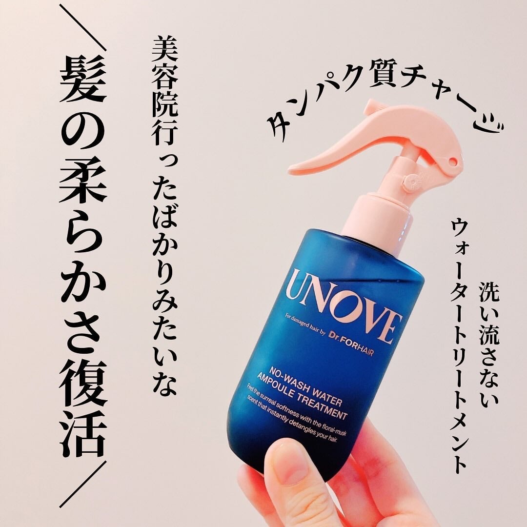 ノーウォッシュウォーターセラムトリートメント/UNOVE/ヘアトリートメントを使ったクチコミ(1枚目)