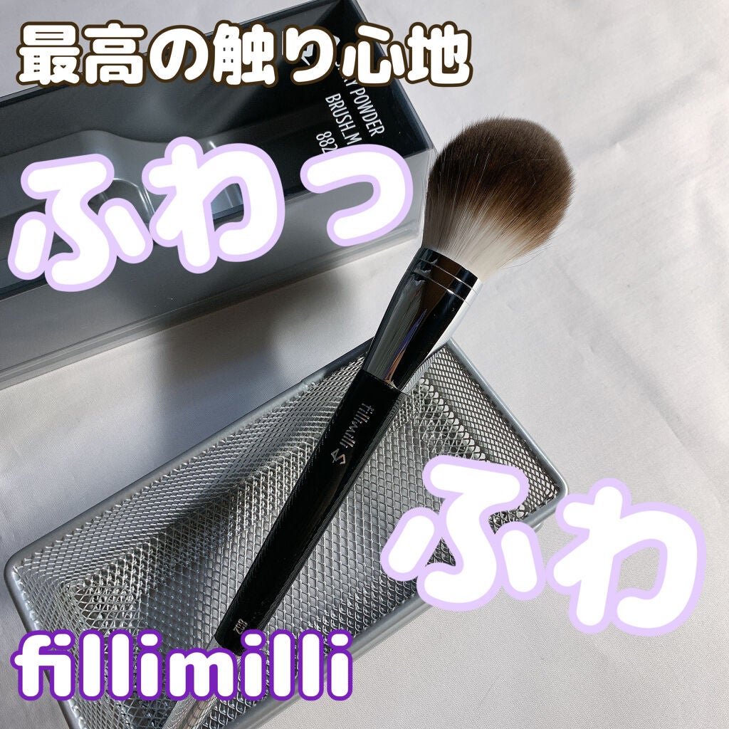 Sシルキーパウダーブラシ (M)882/fillimilli/メイクブラシを使ったクチコミ(1枚目)
