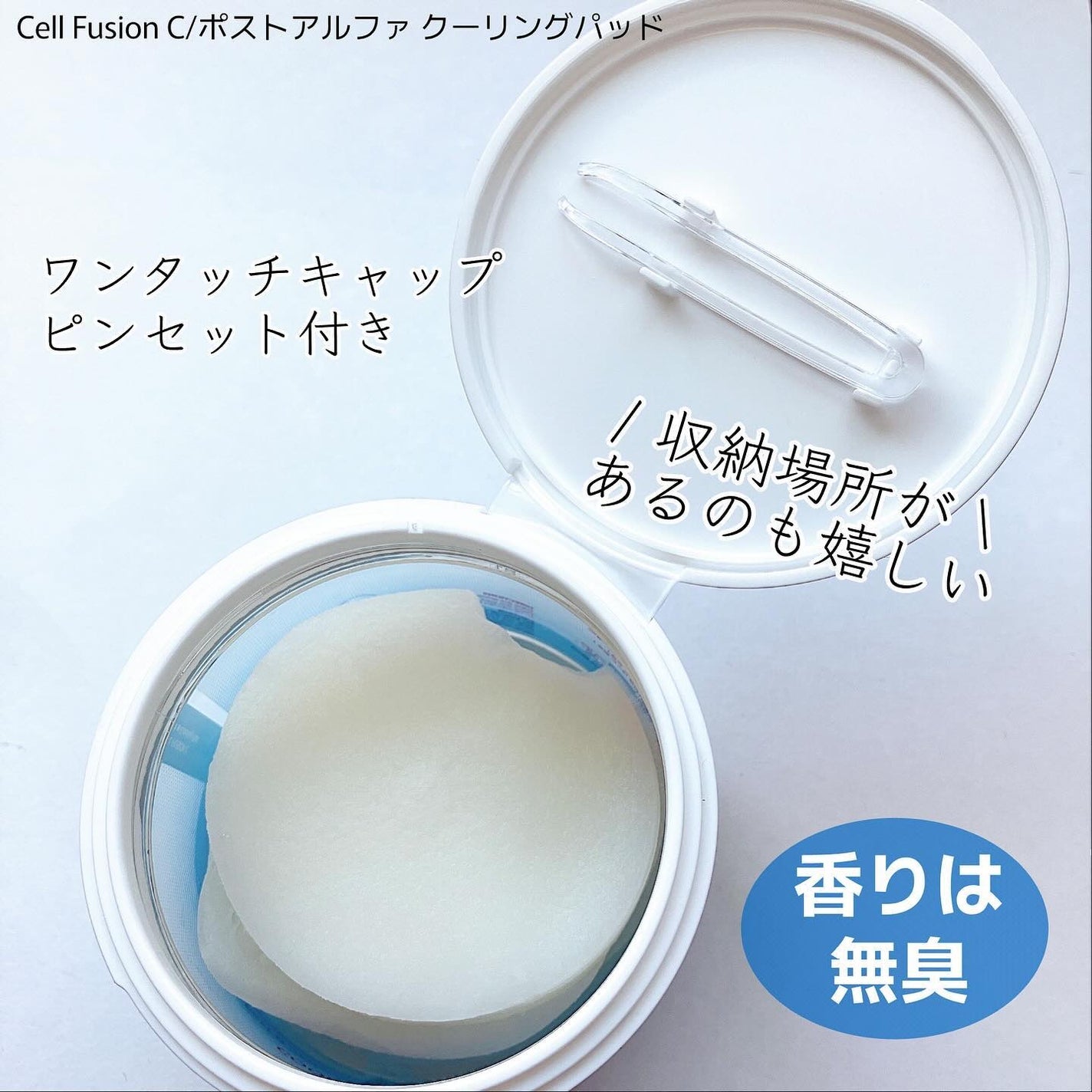 ポストアルファクーリングパッド/Cell Fusion C(セルフュージョンシー)/トナーパッドを使ったクチコミ(2枚目)