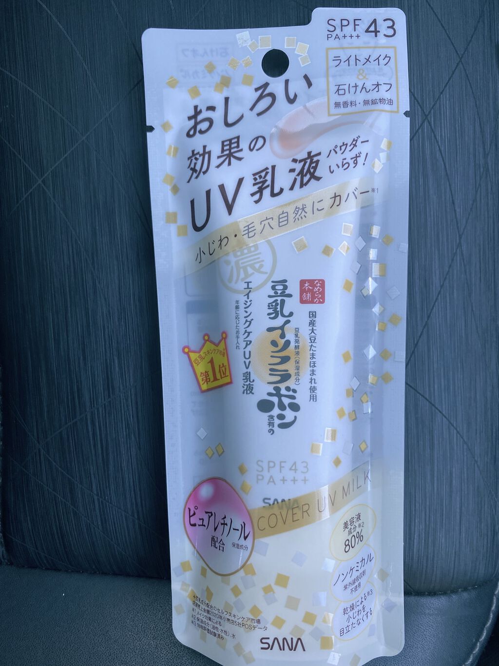 リンクルUV乳液/なめらか本舗/日焼け止めミルクを使ったクチコミ（3枚目）