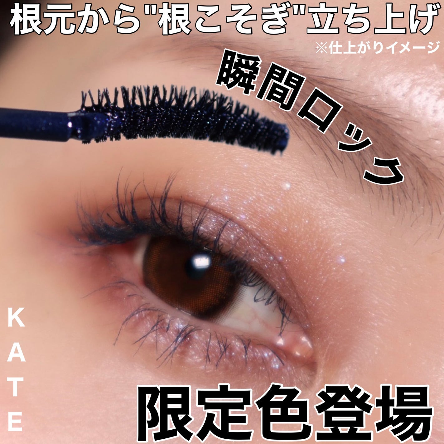 ケイト カールアウェイキングマスカラ/KATE/マスカラを使ったクチコミ(1枚目)