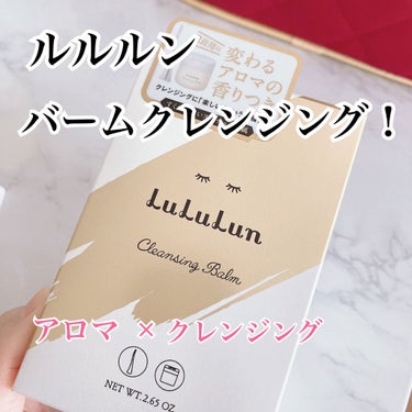 ルルルンからクレンジングバームが！！
自立するスパチュラ付きでアロマの香りに包まれる使用感も良すぎました…✨✨



今回紹介させていただくのは、ルルルン クレンジングバーム　アロマタイプ　です🌱


