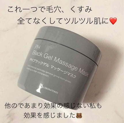 PHブラックゲル マッサージマスク/ビービーラボラトリーズ/洗い流すパック・マスクを使ったクチコミ(1枚目)