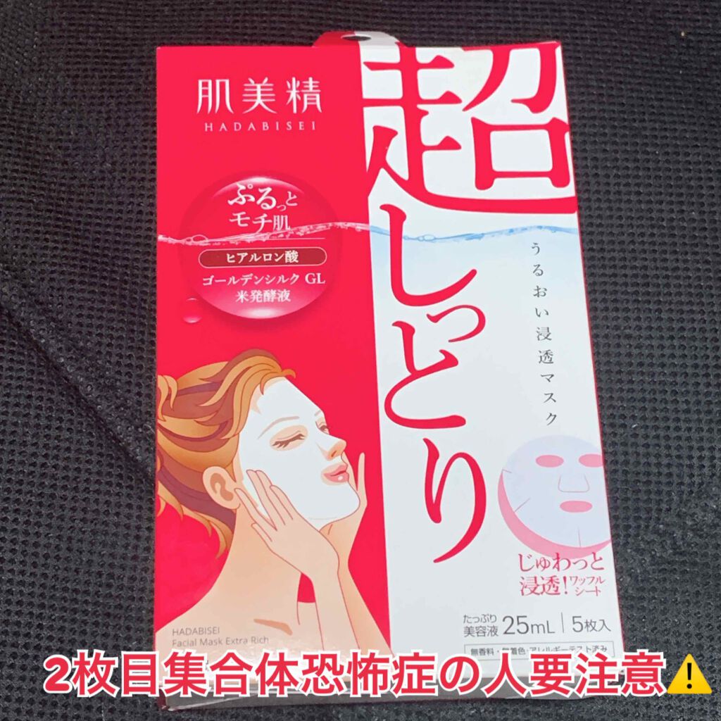 超浸透3Dマスクエイジングケア (保湿)/肌美精/シートマスク・パックを使ったクチコミ(2枚目)