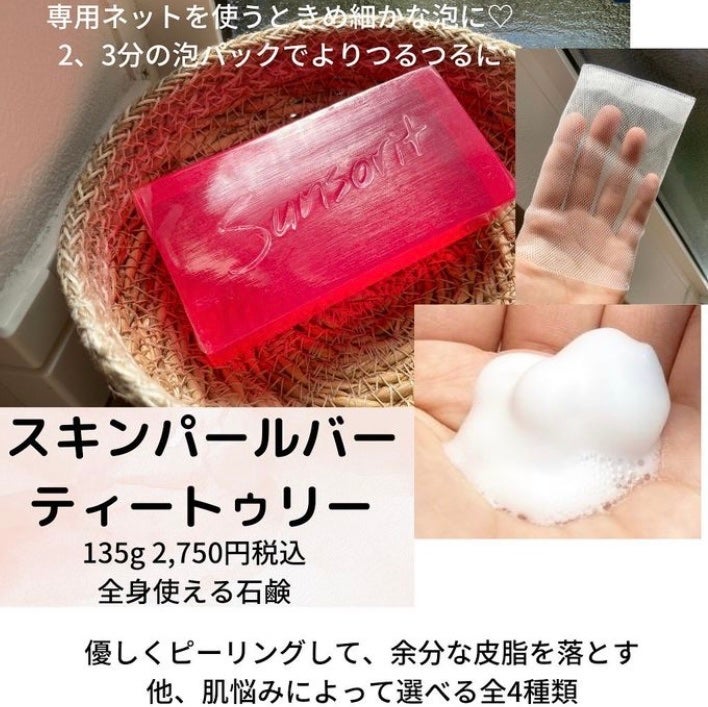 スキンピールバー ティートゥリー/サンソリット/洗顔石鹸を使ったクチコミ(1枚目)