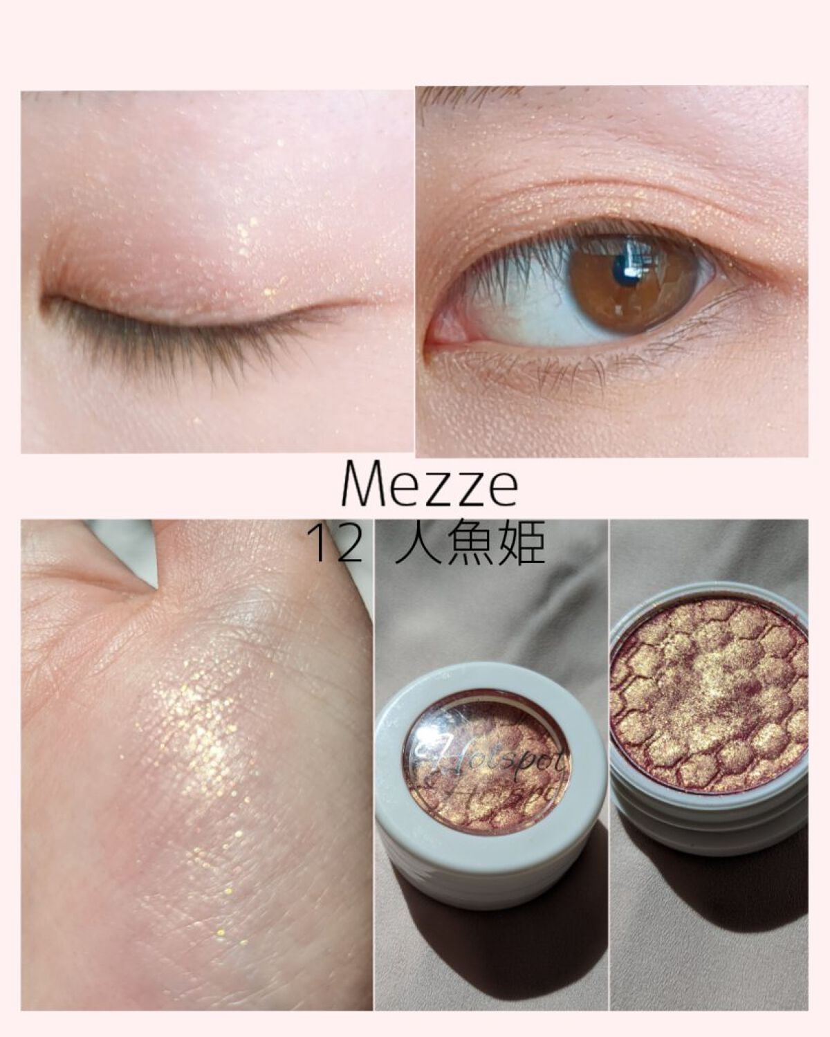 ジュエルスターアイズ 17 ピンクオーロラ/キャンメイク/ジェル・クリームアイシャドウを使ったクチコミ（3枚目）