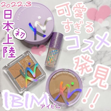 グリーミングアイグリッター/IBIM/リキッドアイシャドウを使ったクチコミ（1枚目）