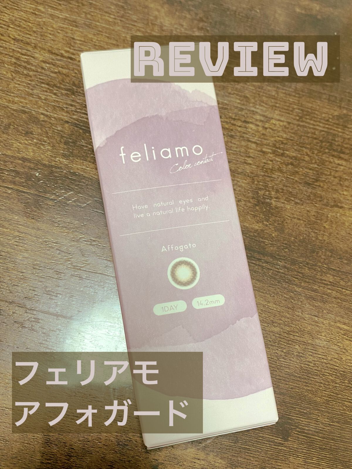 feliamo 1day  アフォガード/feliamo/ワンデー（１DAY）カラコンを使ったクチコミ（1枚目）