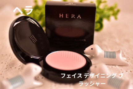 フェイス デザイニング ブラッシャー/HERA/パウダーチークを使ったクチコミ(1枚目)