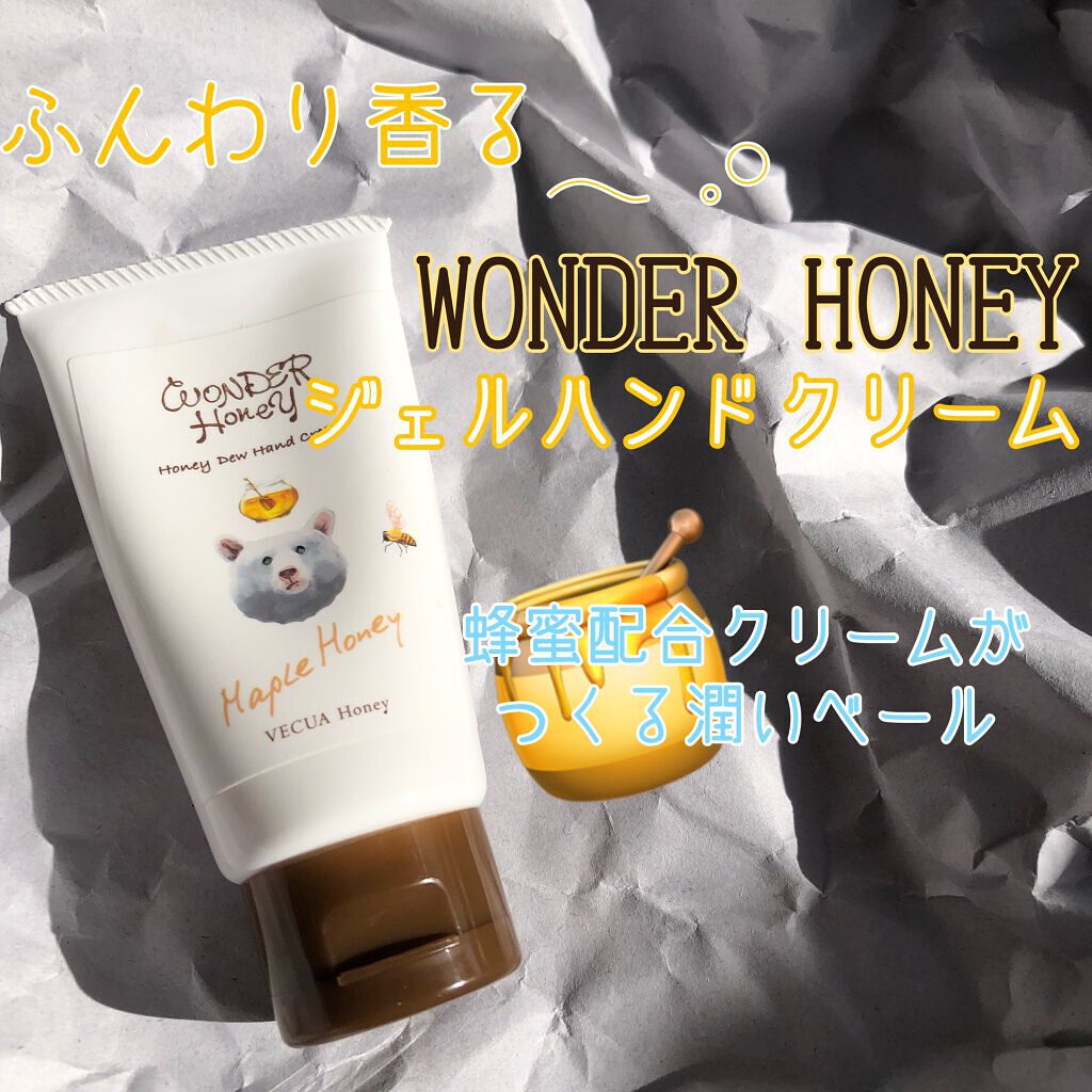 ワンダーハニー とろとろハンドクリーム メイプルハニー/VECUA Honey/ハンドクリームを使ったクチコミ（1枚目）