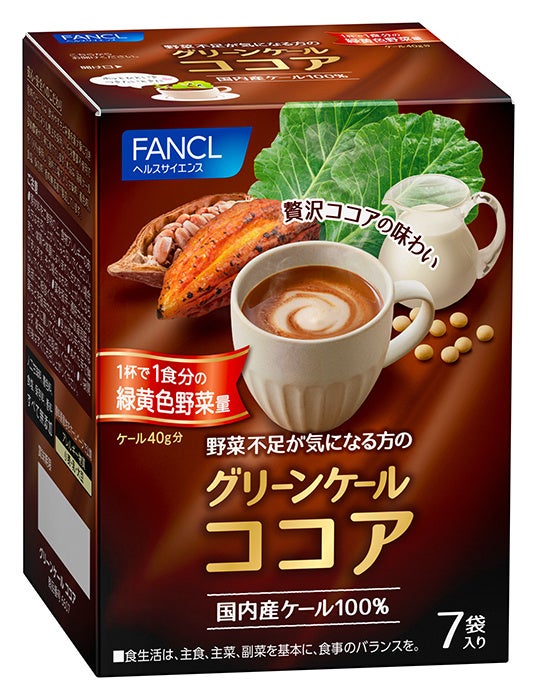 グリーンケールココア / ファンケル