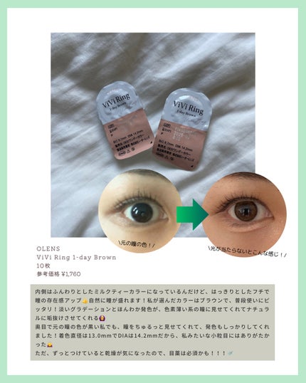 ViVi Ring 1day ブラウン/OLENS/ワンデー(1DAY)カラコンを使ったクチコミ(2枚目)