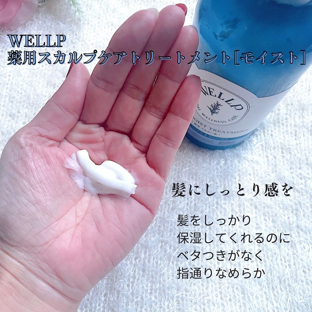 薬用スカルプケアシャンプー/トリートメント モイスト/WELLP/市販シャンプーを使ったクチコミ(4枚目)