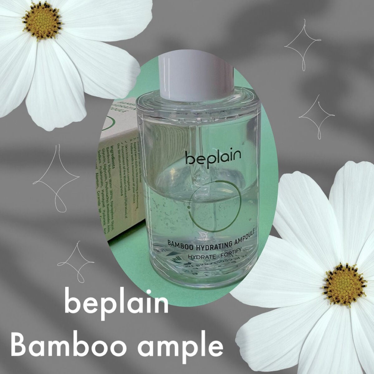 バンブー水分アンプル/beplain/美容液を使ったクチコミ(1枚目)