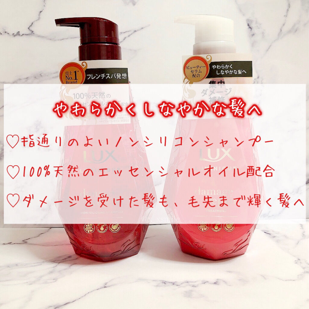 ルミニーク ダメージリペア シャンプー／トリートメント/LUX/市販シャンプーを使ったクチコミ（2枚目）