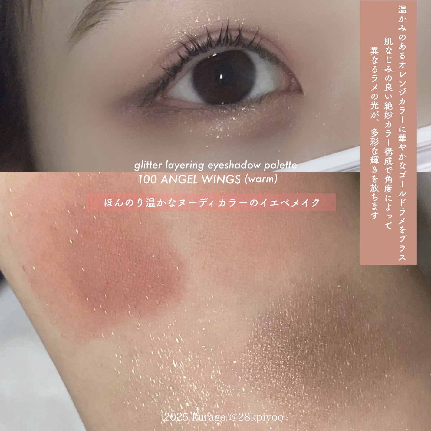 グリッターレイヤリングアイシャドウパレット/TWINKLE POP/アイシャドウパレットを使ったクチコミ(4枚目)