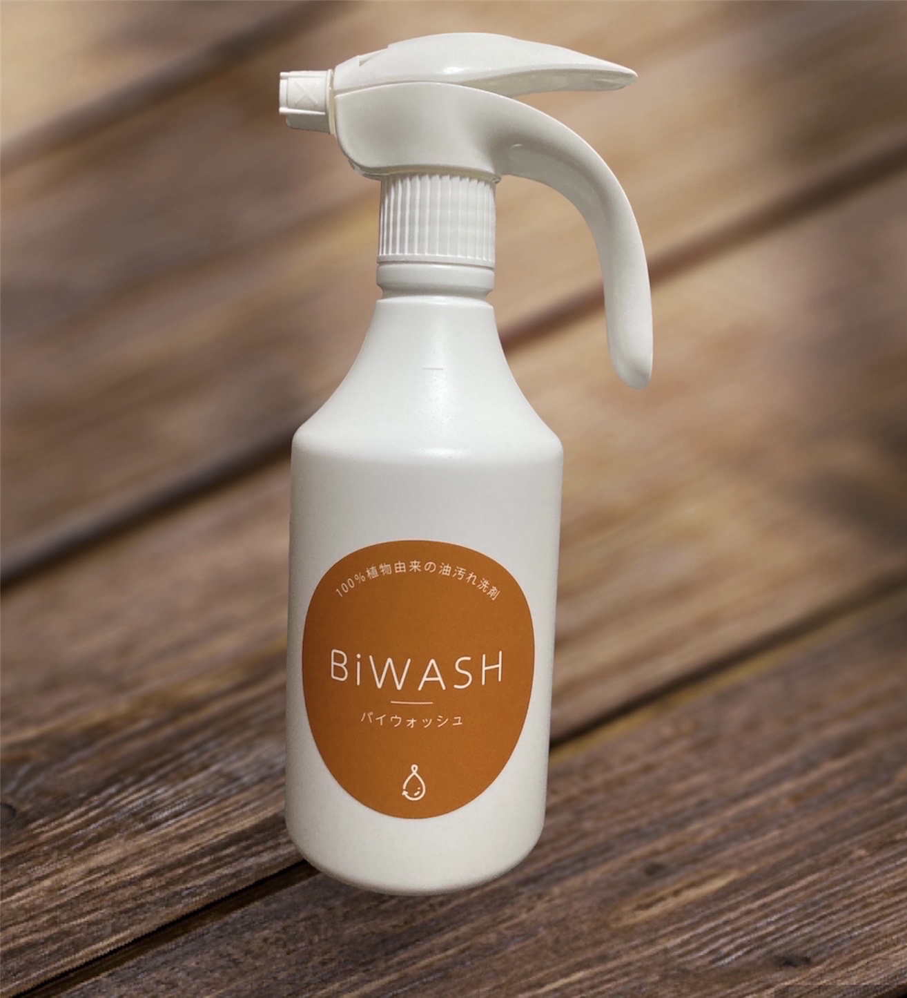 バイウォッシュ/橋本燃料/その他を使ったクチコミ（1枚目）