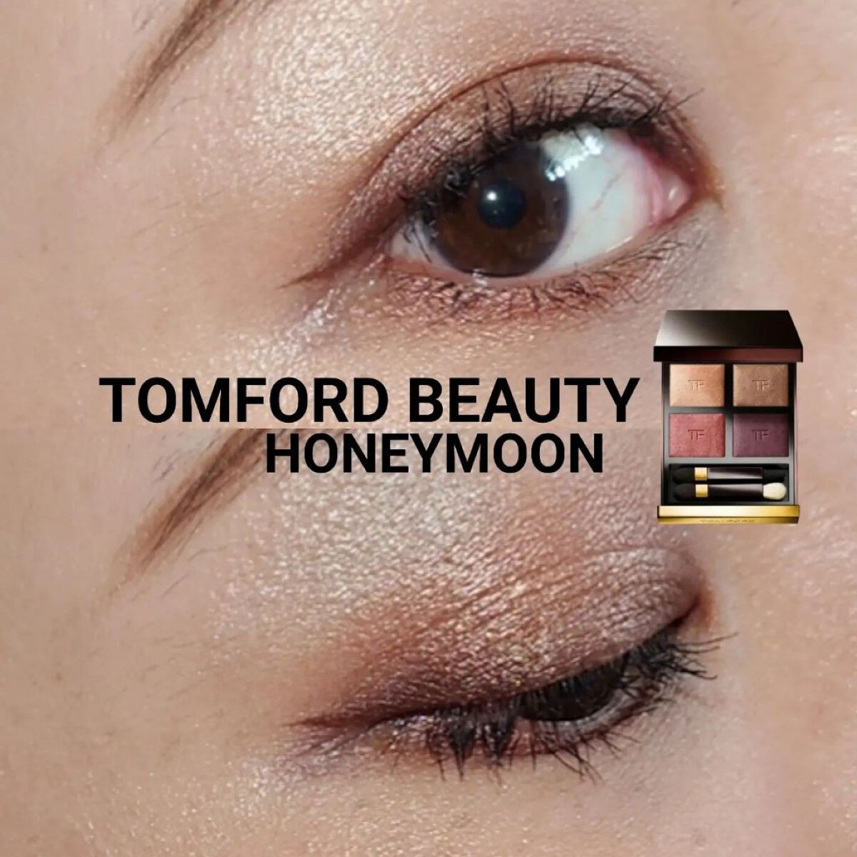 アイ カラー クォード/TOM FORD BEAUTY/アイシャドウパレットを使ったクチコミ（1枚目）