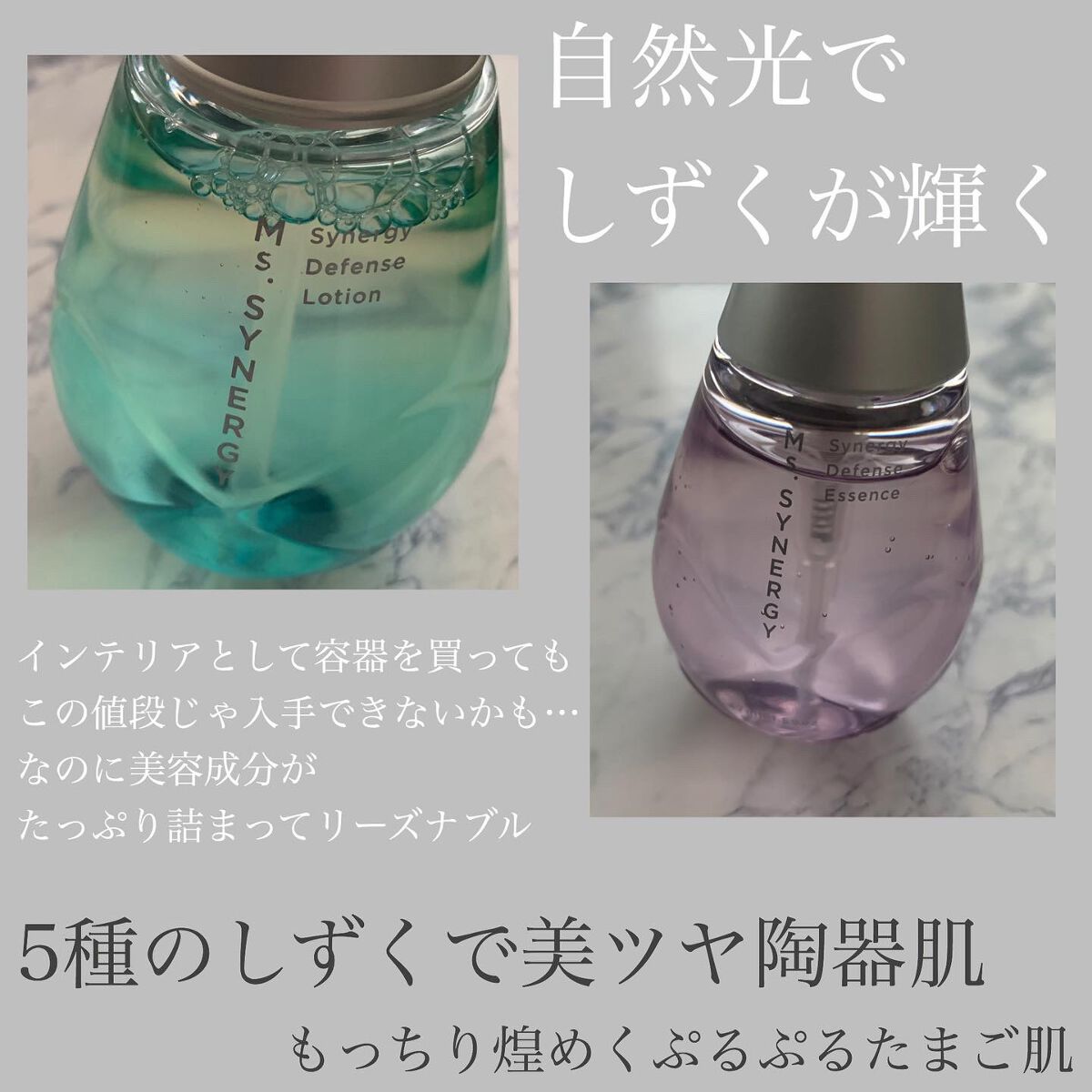 シナジーディフェンス ローション/Ms.SYNERGY/化粧水を使ったクチコミ(7枚目)