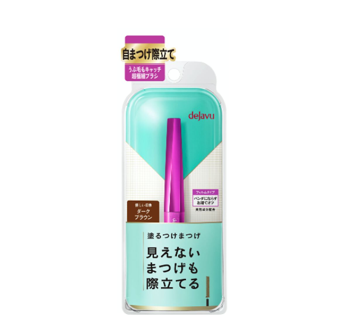 べスコス多数受賞！デジャヴュの「塗るつけまつげ」自まつげ際立てタイプを215名にプレゼント！（2枚目）