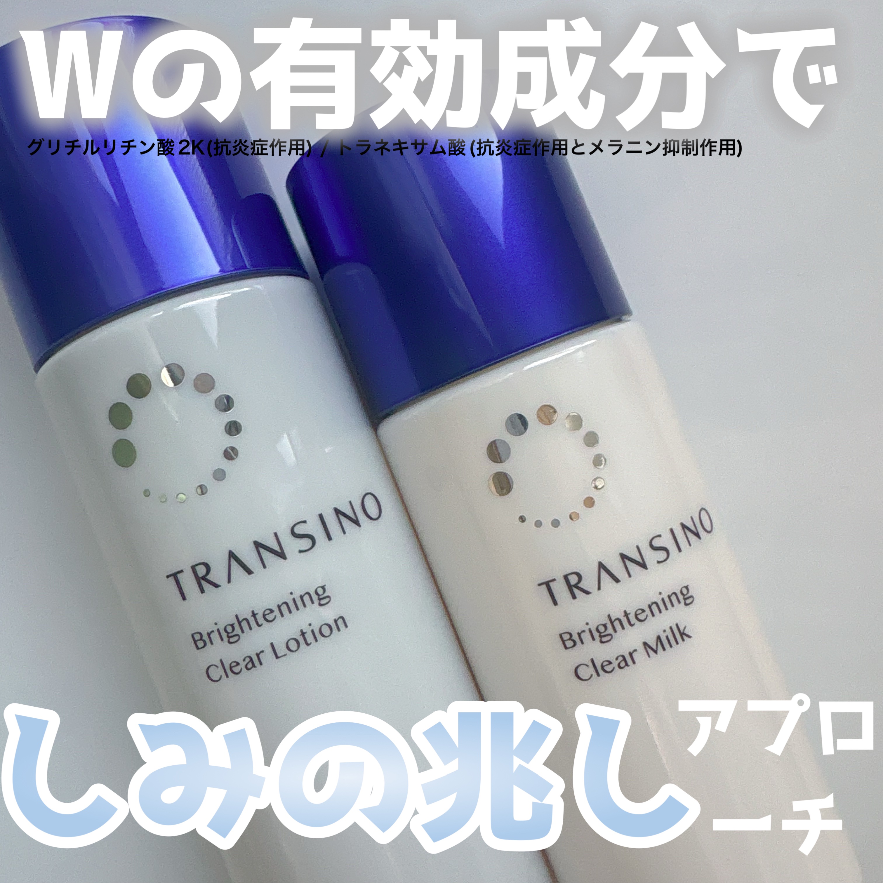 トランシーノ薬用ブライトニングクリアローション/トランシーノ/化粧水を使ったクチコミ（1枚目）