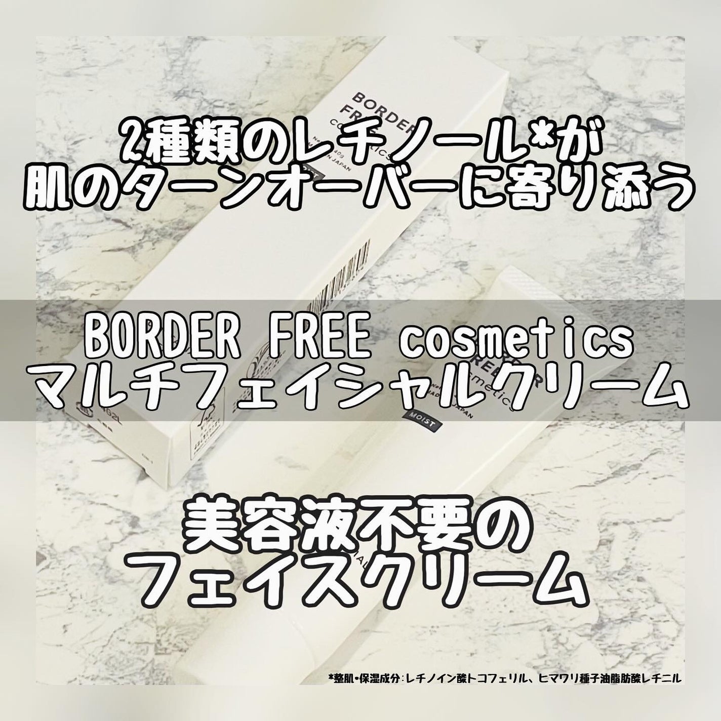 マルチフェイシャルクリーム/BORDER FREE cosmetics/フェイスクリームを使ったクチコミ(1枚目)