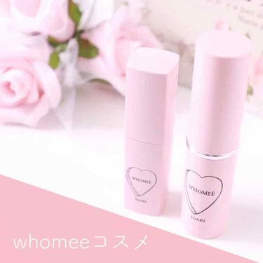 フーミー リップスティック/WHOMEE/口紅を使ったクチコミ（1枚目）