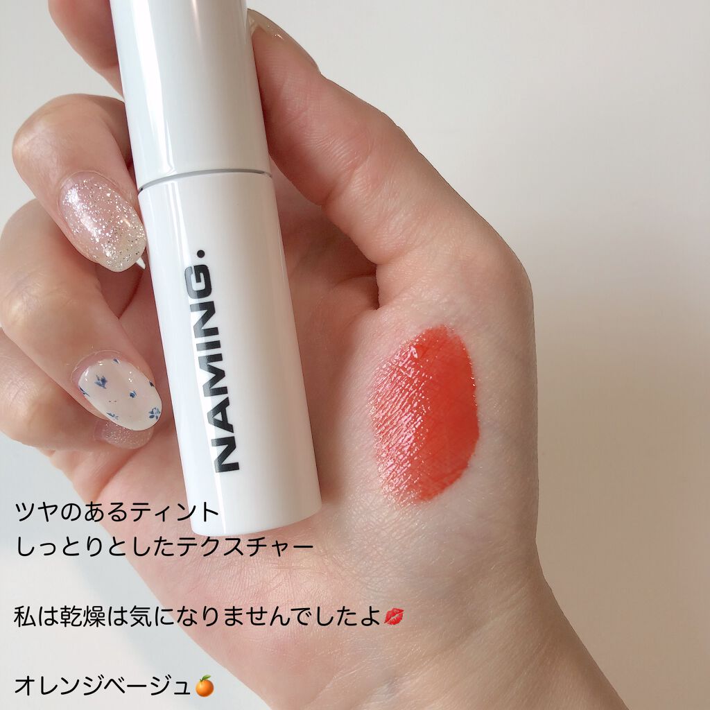 デューイ グロウ リップ ティント/NAMING./リップティントを使ったクチコミ(5枚目)