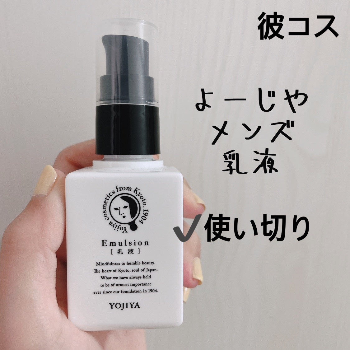 メンズ 乳液/よーじや/乳液を使ったクチコミ(1枚目)