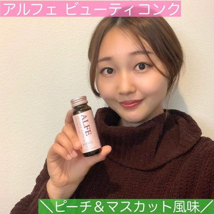 アルフェ ビューティコンク〈ドリンク〉/アルフェ/美容ドリンクを使ったクチコミ(1枚目)