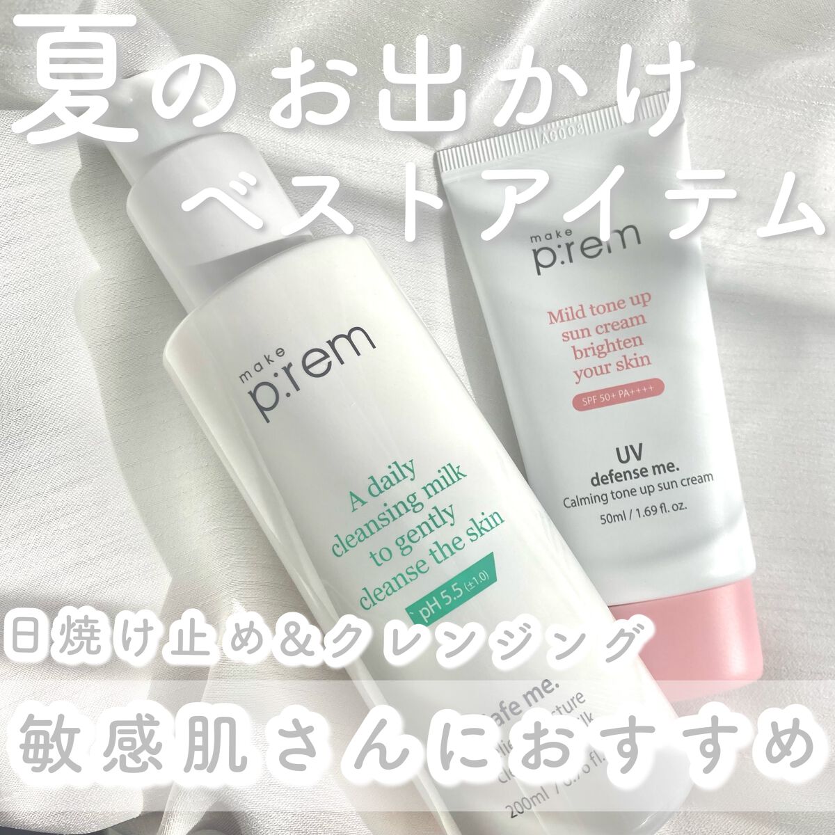 UVディフェンスミー カーミングトーンアップサンクリーム/make prem/日焼け止めクリームを使ったクチコミ（1枚目）