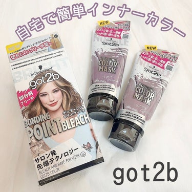 ボンディング・カラーマスク セピアモーブ/got2b/ヘアカラーを使ったクチコミ（1枚目）