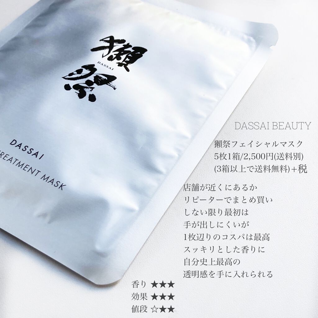 フェイシャル トリートメント マスク/SK-II/シートマスク・パックを使ったクチコミ(5枚目)