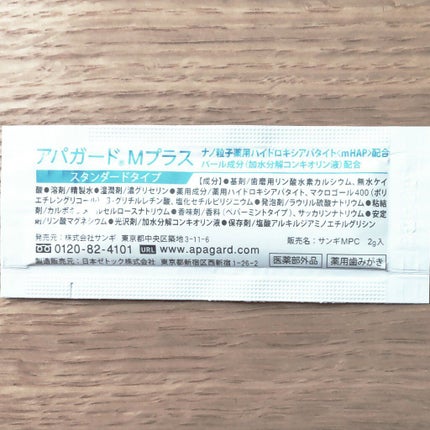 アパガードMプラス/アパガード/歯磨き粉を使ったクチコミ(2枚目)