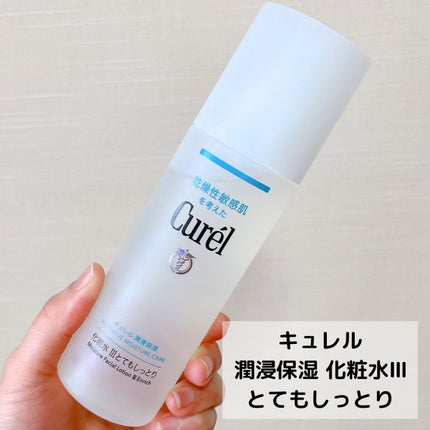 潤浸保湿 化粧水 III とてもしっとり/キュレル/化粧水を使ったクチコミ(2枚目)