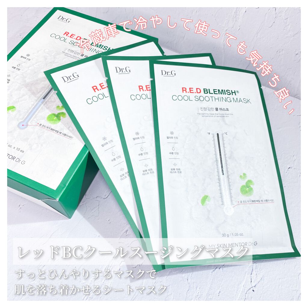 レッドB・Cスムージングクリーム/Dr.G/フェイスクリームを使ったクチコミ(4枚目)