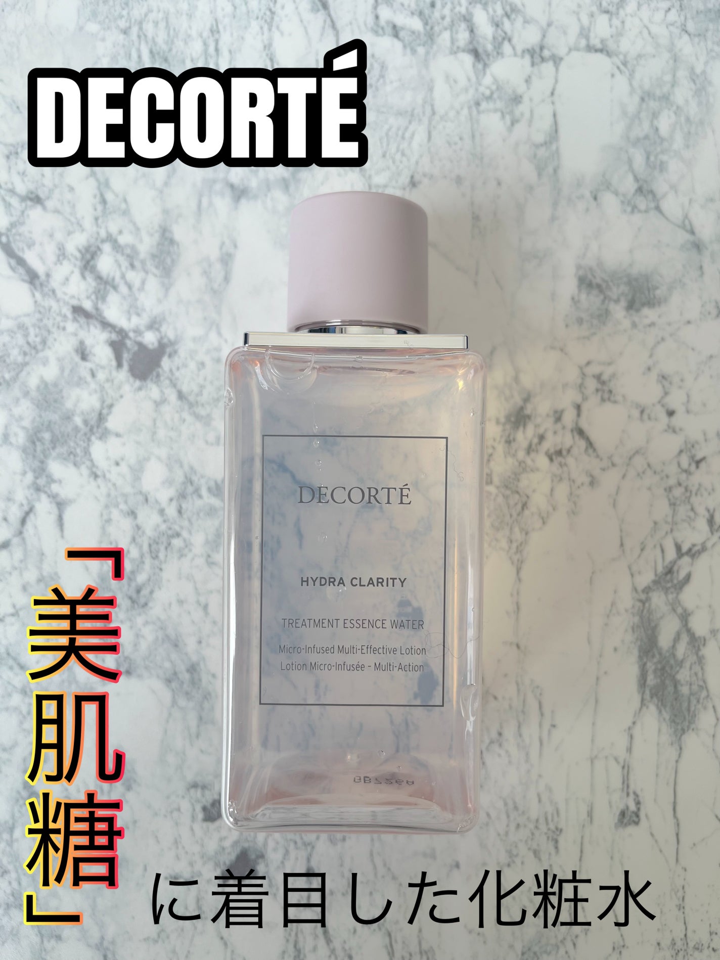 イドラクラリティ 薬用 トリートメント エッセンス ウォーター/DECORTÉ/化粧水を使ったクチコミ(1枚目)