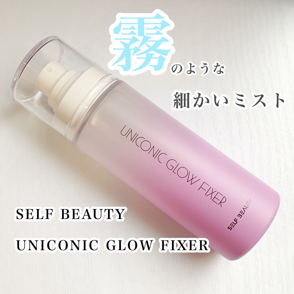 ユニコーン メイクアップグローフィックスミスト/SELF BEAUTY/フィックスミストを使ったクチコミ(1枚目)